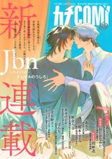 新着 カチＣＯＭＩ　vol.69