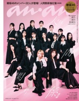 新着 anan(アンアン) 2026年 4月15日号 No.2491[人間関係強化塾]