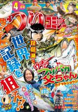 新着 つりコミック2026年4月号