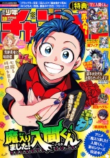 新着 週刊少年チャンピオン2026年19号