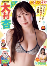 ヤングチャンピオン　2026年09号 パッケージ画像