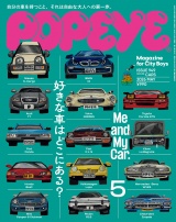 新着 POPEYE(ポパイ) 2026年 5月号 [好きな車はどこにある？]