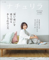 ナチュリラ 2026春夏 パッケージ画像