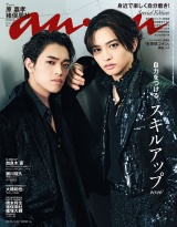 新着 anan(アンアン) 2026年 4月22日号 No.2492増刊　スペシャルエディション[スキルアップ2026]