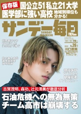 新着 サンデー毎日2026年4／26号