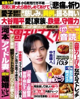 新着 週刊女性 2026年 04月28日・05月05日合併号