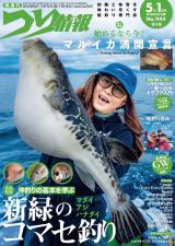新着 つり情報2026年5月1日号