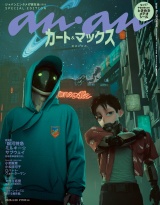 新着 anan(アンアン) 2026年 4月29日号 No.2493増刊　スペシャルエディション[ジャパンエンタメの現在地2026]