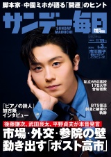 新着 サンデー毎日2026年5／3号
