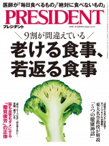 新着 PRESIDENT 2026.5.15