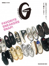新着 GINZA特別編集 FAVORITE SNEAKERS SNAP！