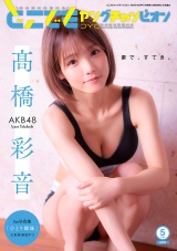 どこでもヤングチャンピオン　2026年5月号 パッケージ画像