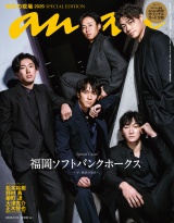 anan(アンアン) 2026年 5月13日号 No.2494増刊　スペシャルエディション[熱狂の現場2026] パッケージ画像