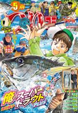つりコミック2026年5月号 パッケージ画像
