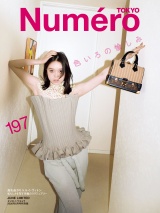 Numero TOKYO 2026年6月号特別版【高石あかり表紙バージョン】 パッケージ画像