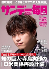 サンデー毎日2026年5／10・17合併号 パッケージ画像