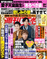 新着 週刊女性 2026年 05月12日・19日合併号