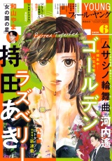 新着 ＦＥＥＬ　ＹＯＵＮＧ　2026年6月号