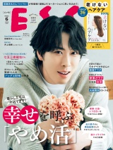 新着 ESSE 2026年 06月号