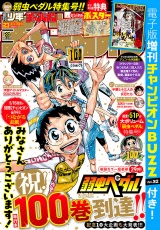 新着 週刊少年チャンピオン2026年23号