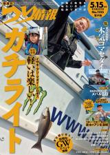 新着 つり情報2026年5月15日号
