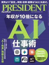 新着 PRESIDENT 2026.5.29