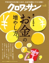 クロワッサン 2026年5月25日号 No.1165 [暮らしを守るお金の増やし方。] パッケージ画像