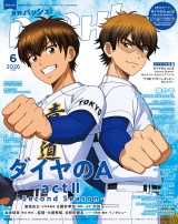 新着 PASH! 2026年 06月号　ダイヤのA act II -Second Season-特集号
