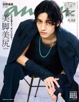 新着 anan(アンアン) 2026年 5月20日号 No.2495[美脚美尻2026]