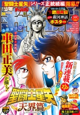 新着 週刊少年チャンピオン2026年24号