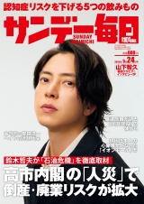 新着 サンデー毎日2026年5／24号