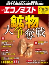 週刊エコノミスト2026年5／19・26合併号 パッケージ画像