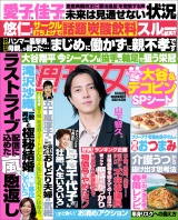 新着 週刊女性 2026年 05月26日号