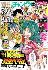 新着 別冊少年チャンピオン2026年06月号