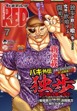 新着 チャンピオンRED　2026年7月号