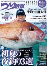 新着 つり情報2026年6月1日号