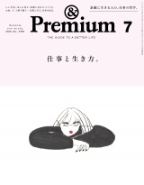 &Premium (アンド プレミアム) 2026年7月号 [仕事と生き方。] パッケージ画像
