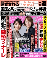 新着 週刊女性 2026年 06月02日号