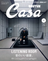 Casa BRUTUS (カーサ・ブルータス) 2026年 5月号 [音のいい部屋。] パッケージ画像