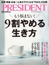 新着 PRESIDENT 2026.6.12