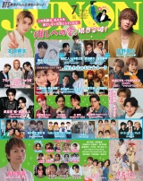 新着 JUNON 2026年7月号