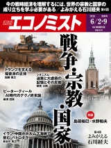 新着 週刊エコノミスト2026年6／2・9合併号