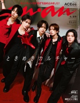 新着 anan(アンアン) 2026年 6月3日号 No.2497[ときめきカルチャー2026]