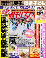 新着 週刊女性 2026年 06月09日・16日合併号