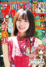 週刊少年チャンピオン2026年26号 パッケージ画像