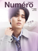 新着 Numero TOKYO 2026年7月号増刊【永瀬廉 表紙バージョン】