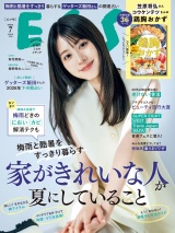 ESSE 2026年 07月号 パッケージ画像