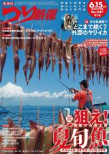 新着 つり情報2026年6月15日号
