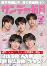 新着 サンデー毎日2026年6／14・21合併号