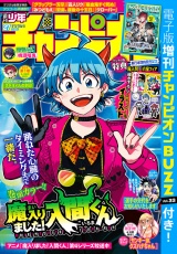 新着 週刊少年チャンピオン2026年27号